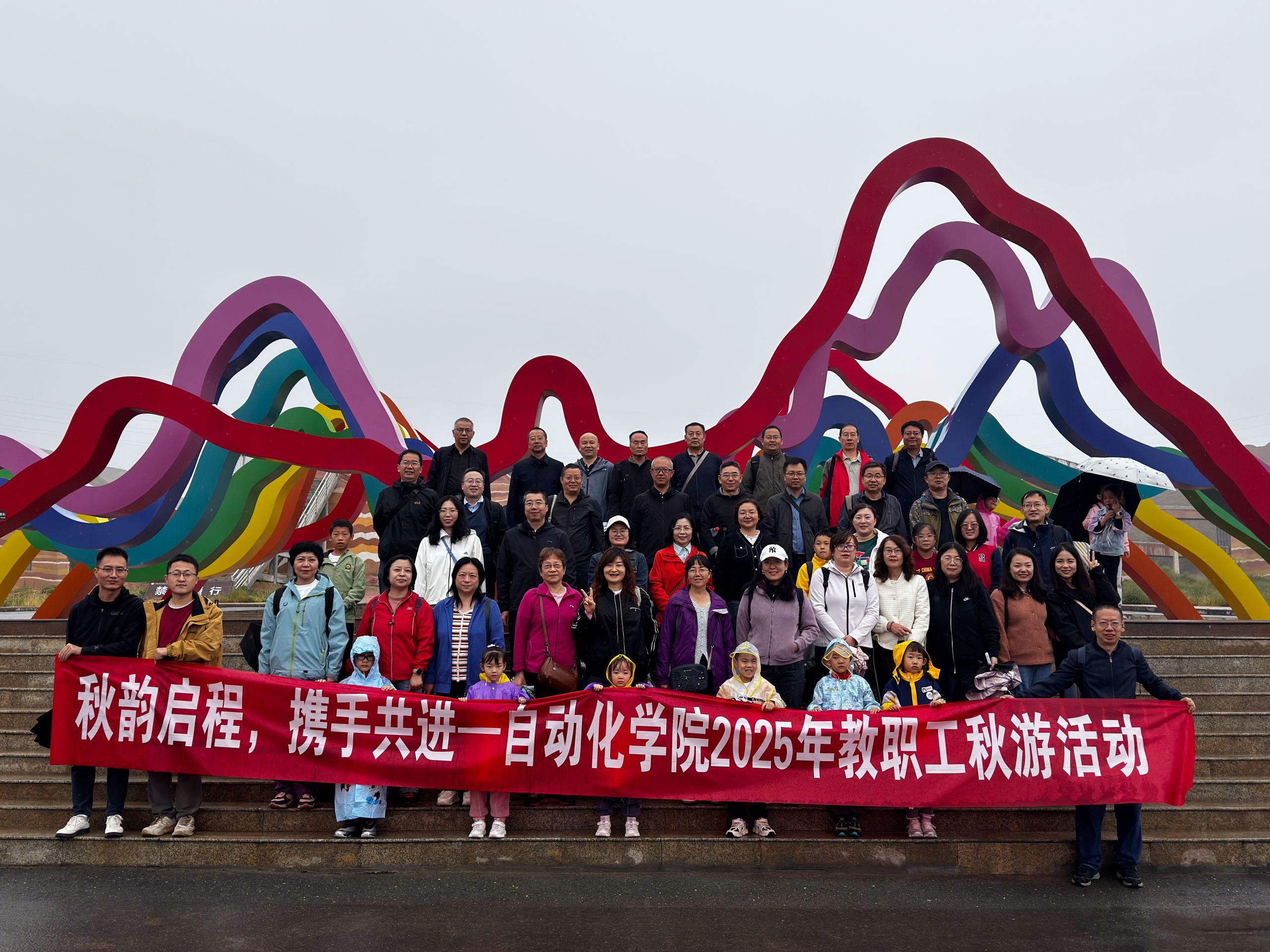 秋韵启程，携手共进——自动化台湾av组织2025年教职工秋游活动